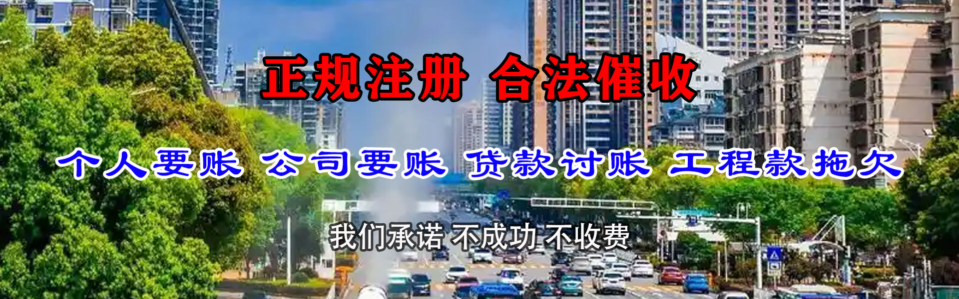 德州要债公司
